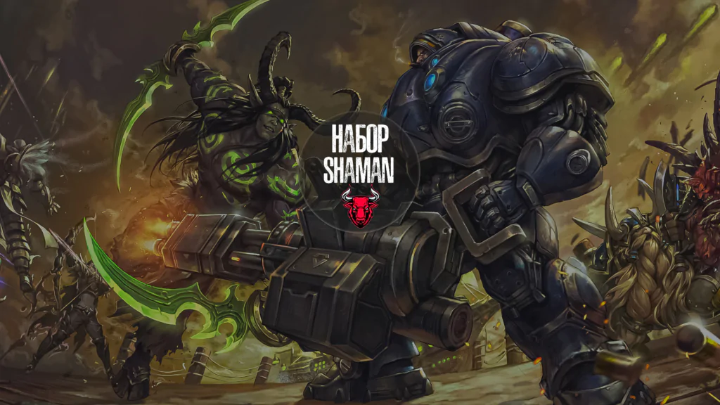 Набор Shaman